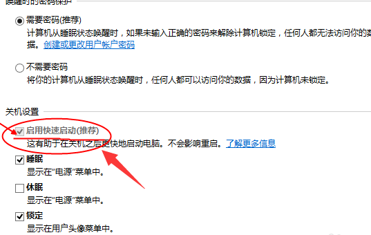 勾选启用快速启动(推荐)