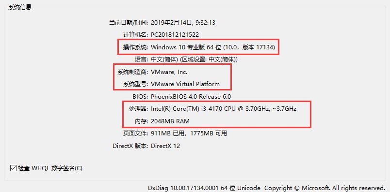 DirectX 诊断工具系统信息