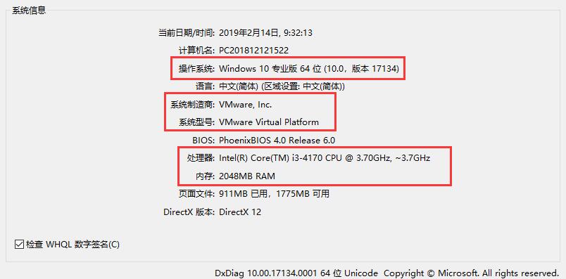 DirectX 诊断工具系统信息