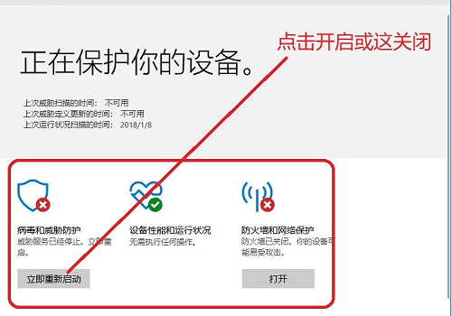 病毒和威胁防护