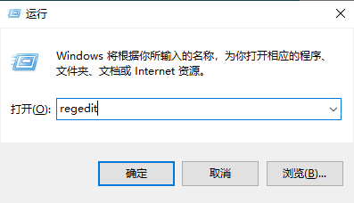 打开运行，并输入：regedit