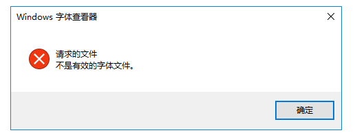 请求的文件 - 不是有效的字体文件。