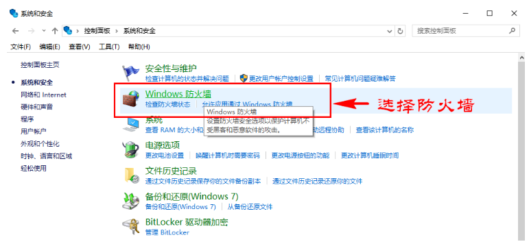 Windows 防火墙