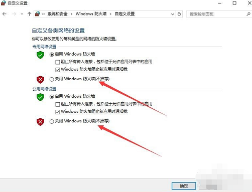 关闭 Windows 防火墙