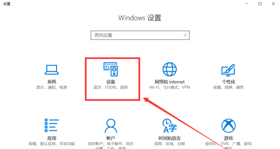 Windows 设置