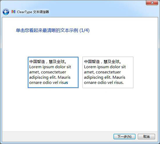 单击您看起来最清晰的文本示例(1/4)