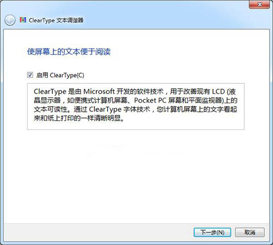 ClearType 文本调谐器