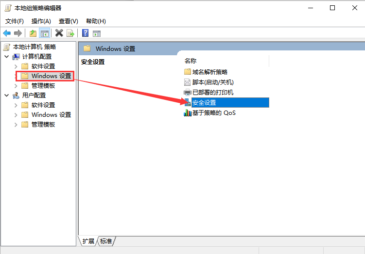 本地组策略编辑器