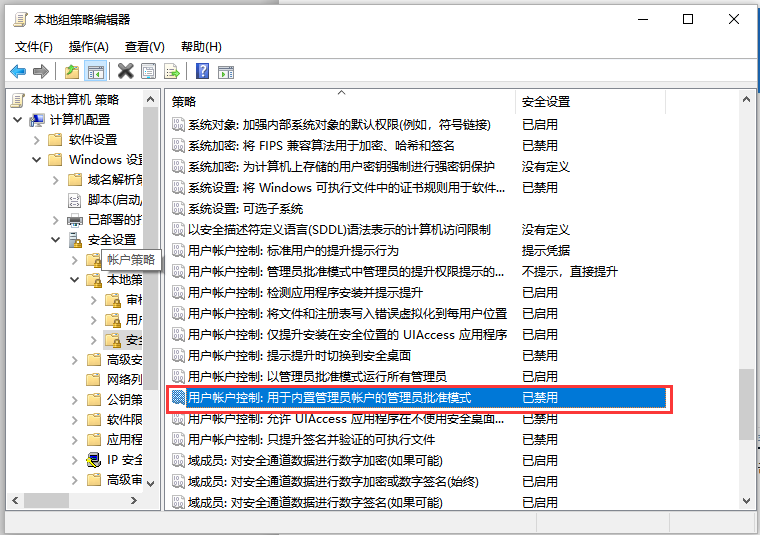 用户账户控制：由于内置管理员账户的管理员批准模式