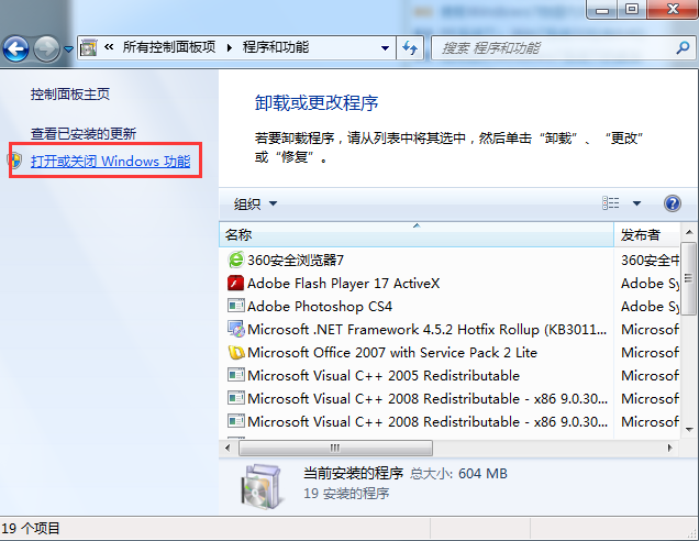 打开或关闭 Windows 功能