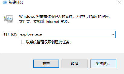 在新窗口中输入：explorer.exe