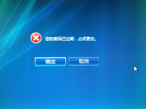 您的密码已过期，必须更改。