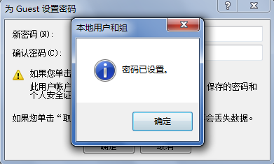 本地用户和组 - 密码已设置 - 确定