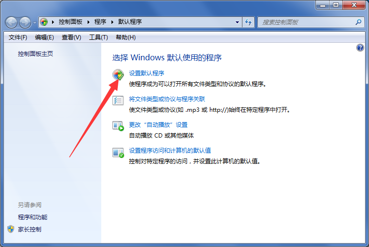 选择 Windows 默认使用的程序下的设置默认程序