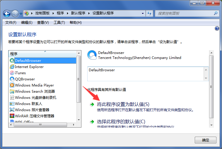 将此程序设置为默认值