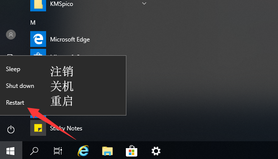 Restart ，重新启动电脑