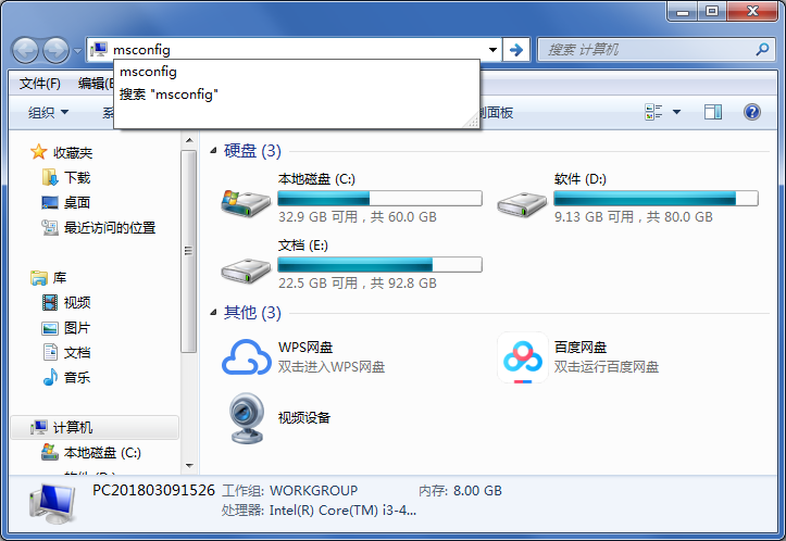 输入：msconfig 命令