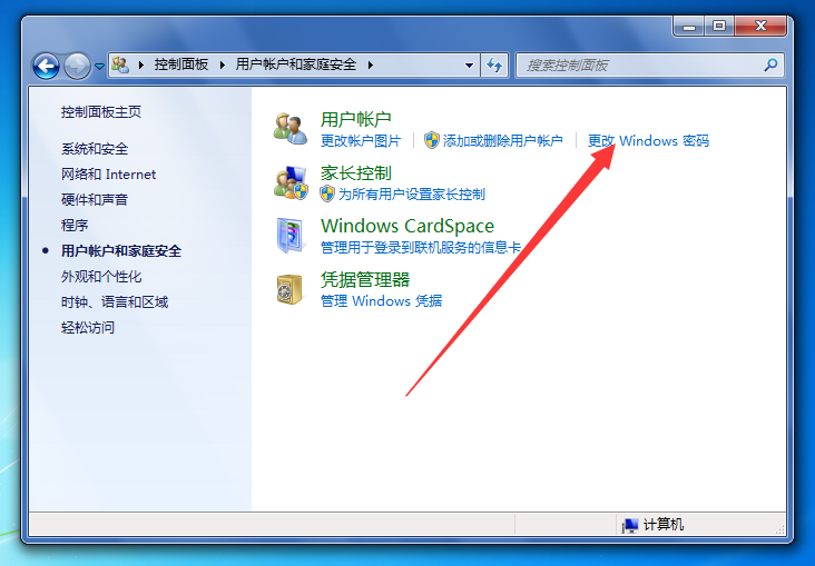 更改 Windows 密码