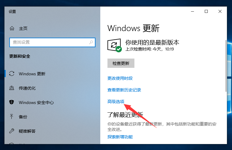 Windows 更新 - 高级选项