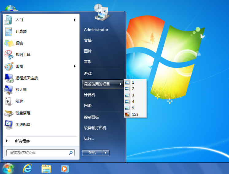 win7最近使用的项目