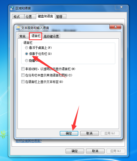 文本服务和输入语言