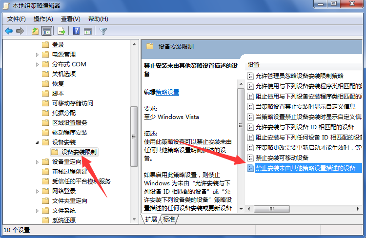禁止安装未由其他策略设置描述的设备策略