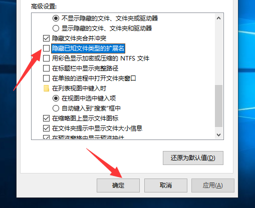 确定取消勾选隐藏已知文件类型的扩展名