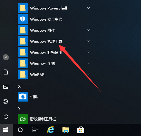 Windows 管理工具