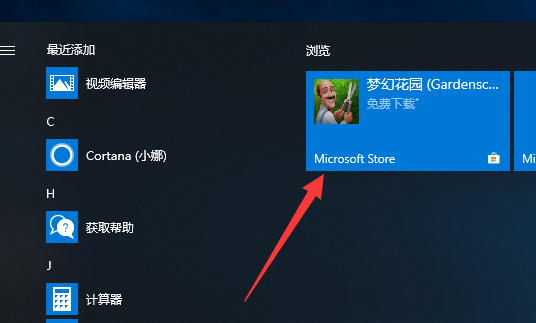 Microsoft Store 应用商店