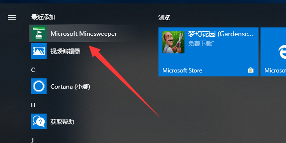 最近添加的 Microsoft Minesweeper