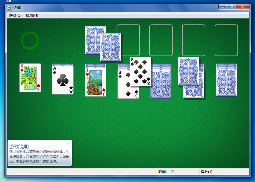 win7纸牌游戏