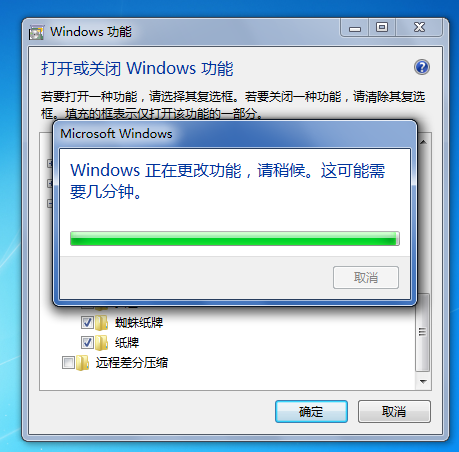 Windows 正在更改功能