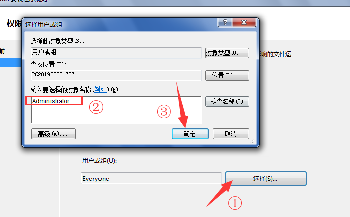 选择用户或组