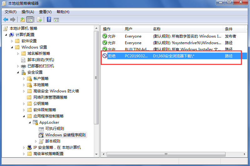 创建 Windows 安装程序规则成功