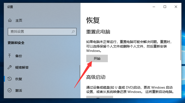 重置此电脑