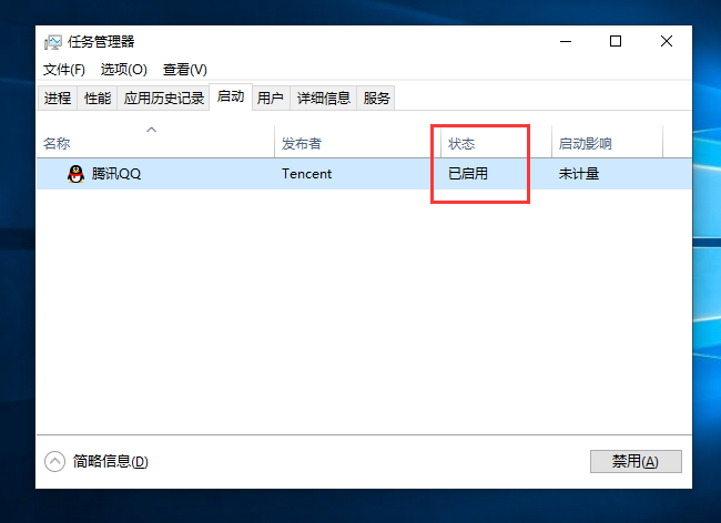 腾讯QQ已启用状态