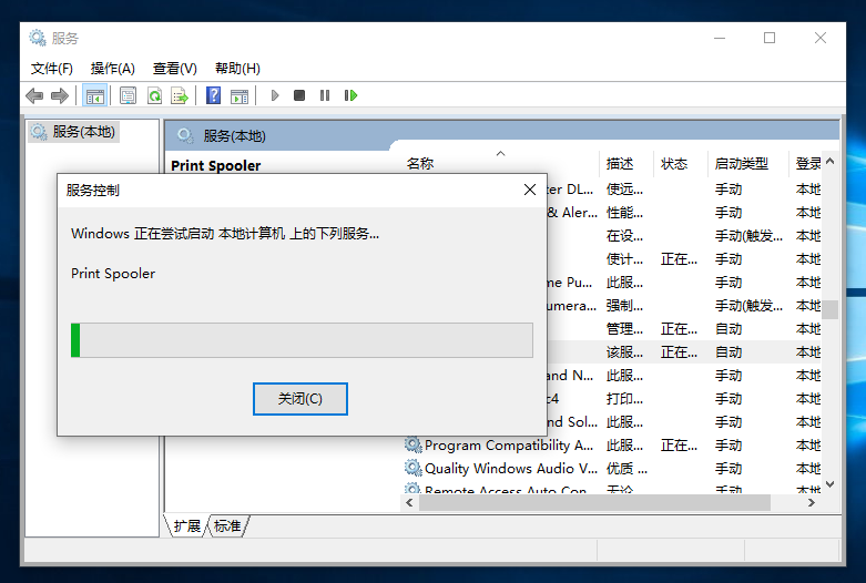 正在尝试启动 Print Spooler 服务