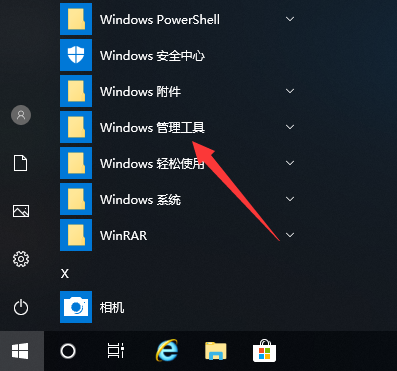 Windows 管理工具