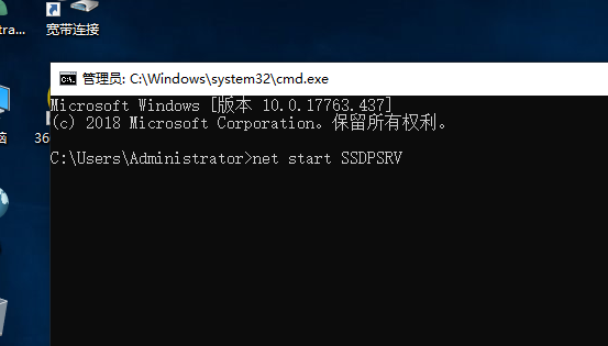 net start SSDPSRV 命令