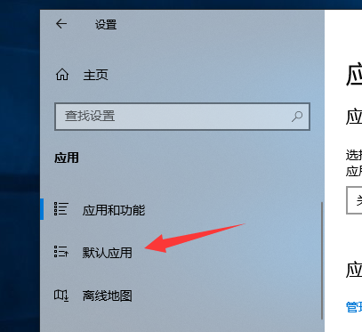 默认应用