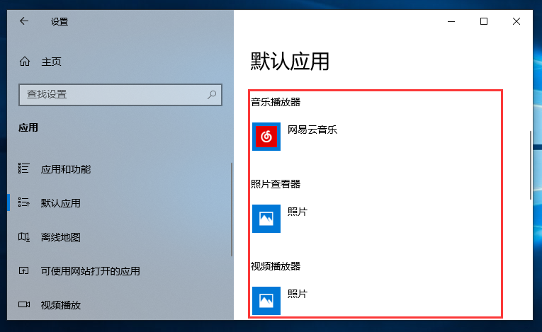 设置 - 默认应用