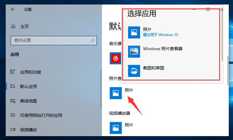 选择默认应用