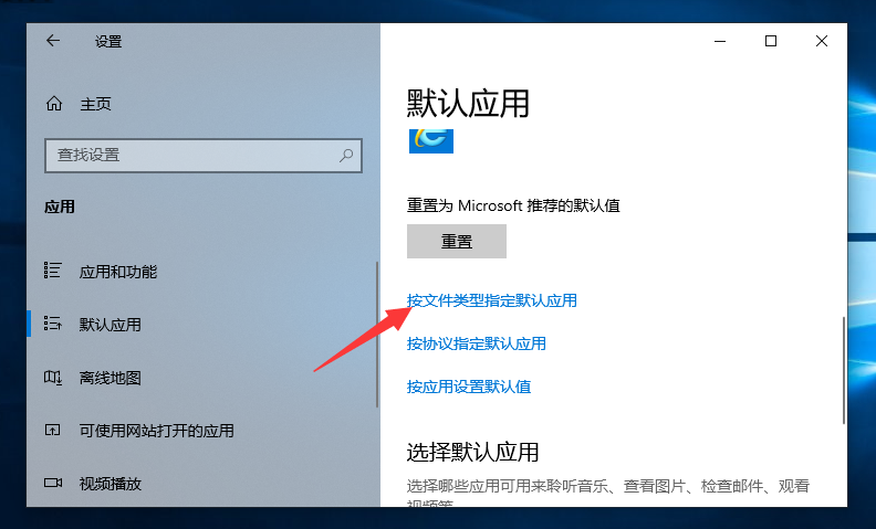 按文件类型指定默认应用