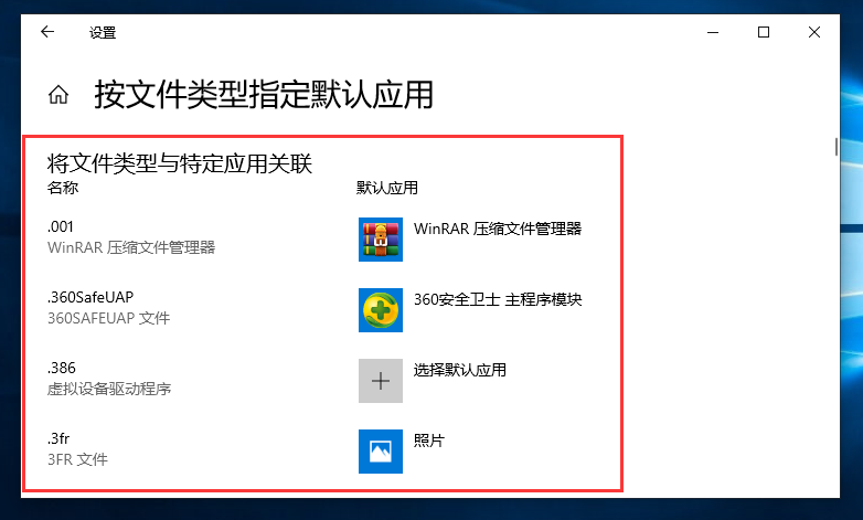 将文件类型与特定应用关联
