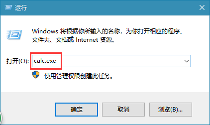 打开运行，并输入：calc.exe 命令