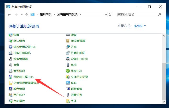 网络和共享中心