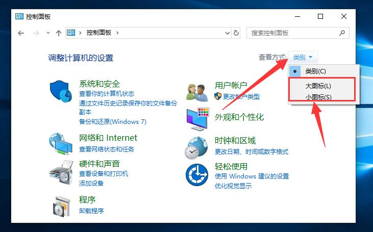 控制面板查看方式