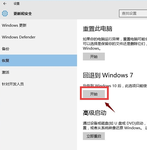 回退到win7