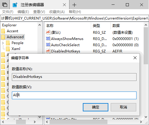 注册表编辑器