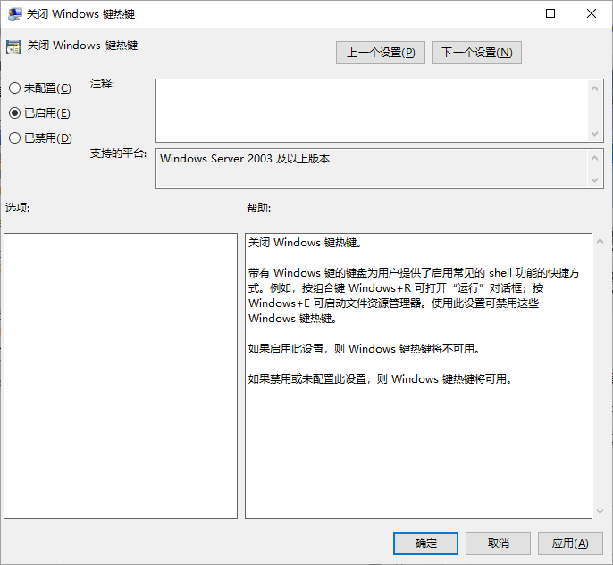 关闭 Windows 键热键